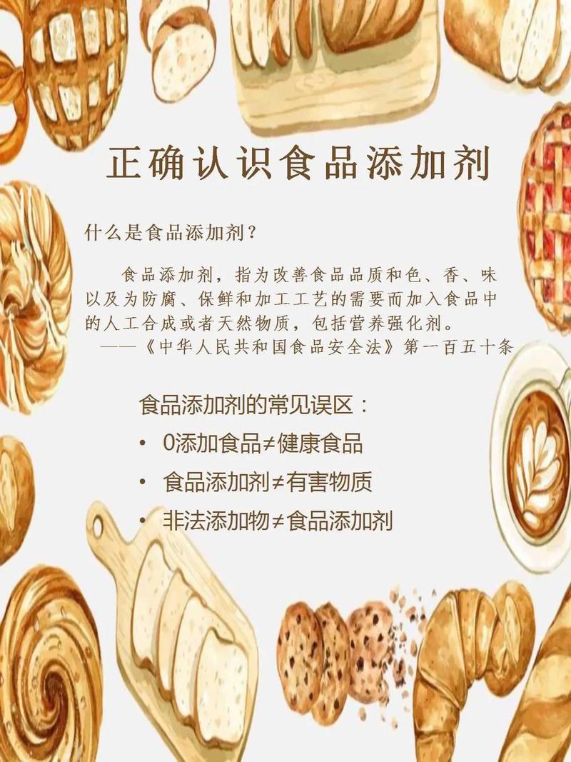 正确认识食品添加剂