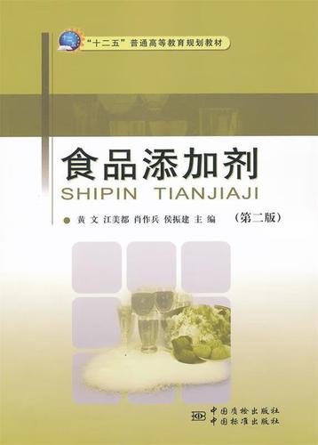 食品添加剂 現代食品工業的基石與安全性的科學審視