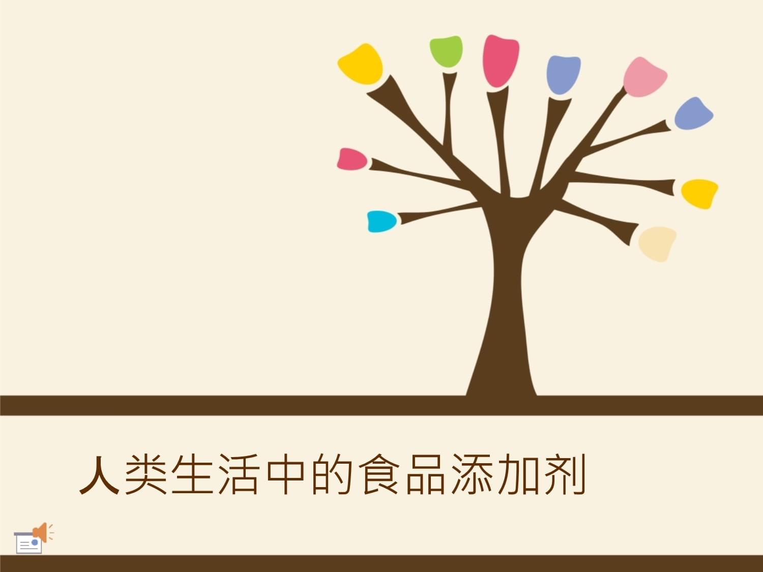 食品添加剂分类介绍课件